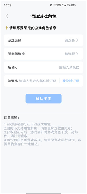 鸣潮库街区APP如何绑定和解绑角色