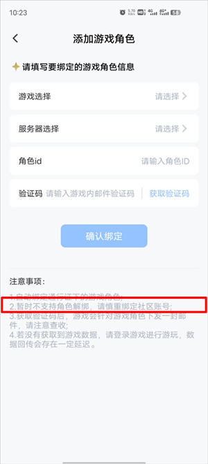 鸣潮库街区APP如何绑定和解绑角色