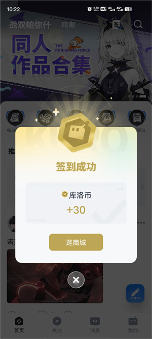 鸣潮库街区APP怎么签到