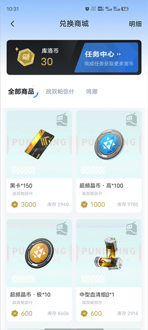 鸣潮库街区APP怎么签到