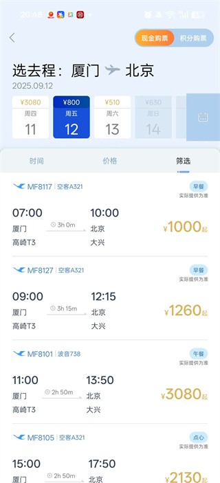 厦门航空客户端下载