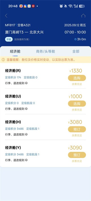 厦门航空客户端下载