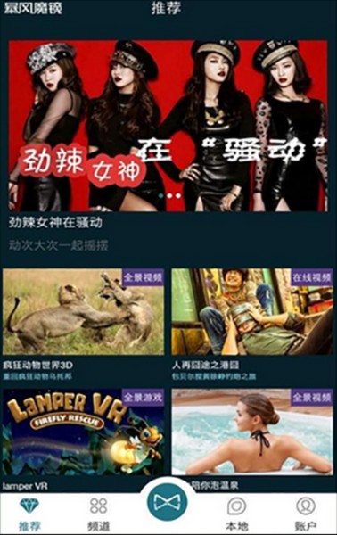 暴风魔镜app使用教程图片1