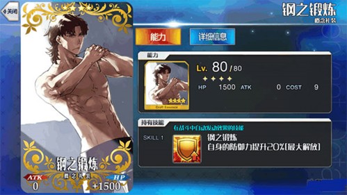 命运冠位指定游戏截图2