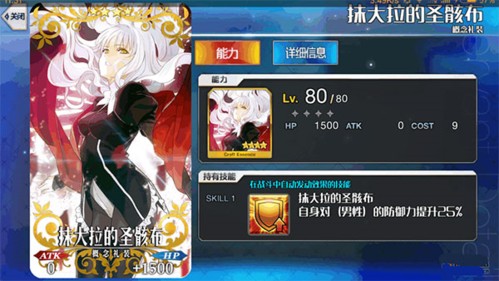 命运冠位指定游戏截图8