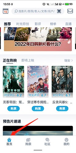 时光网怎么查看今日影讯