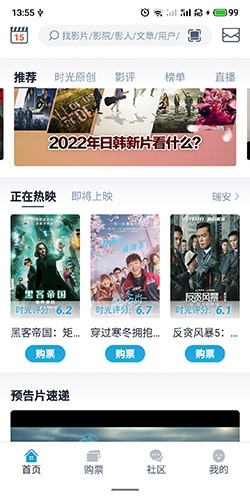 时光网怎么查看今日影讯2