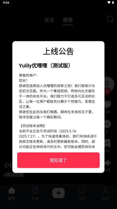 优哩哩app官方正版