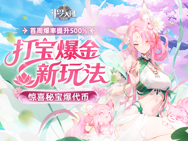 斗罗大陆武魂觉醒打金版