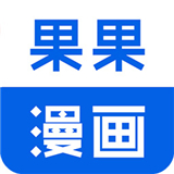 果果漫画