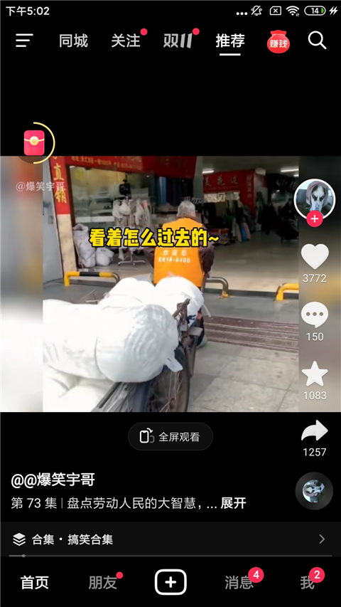 抖音火山版最新版