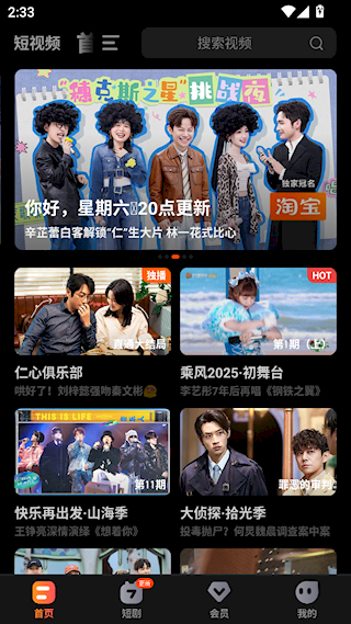 芒果TV HD