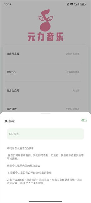 元力音乐app