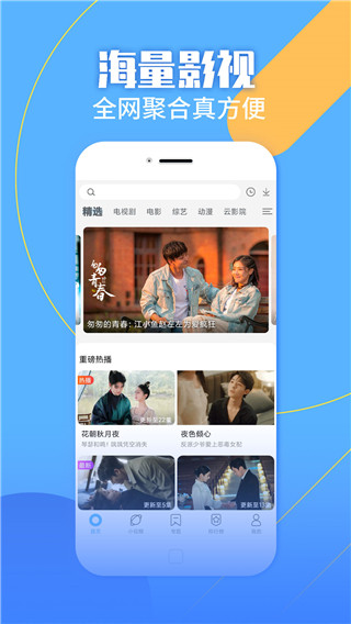 影视大全官方版最新版