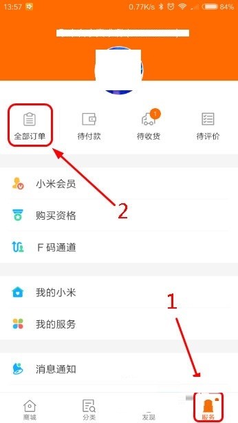 小米商城APP服务页面