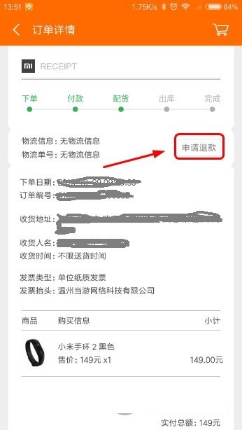 小米商城订单详情界面