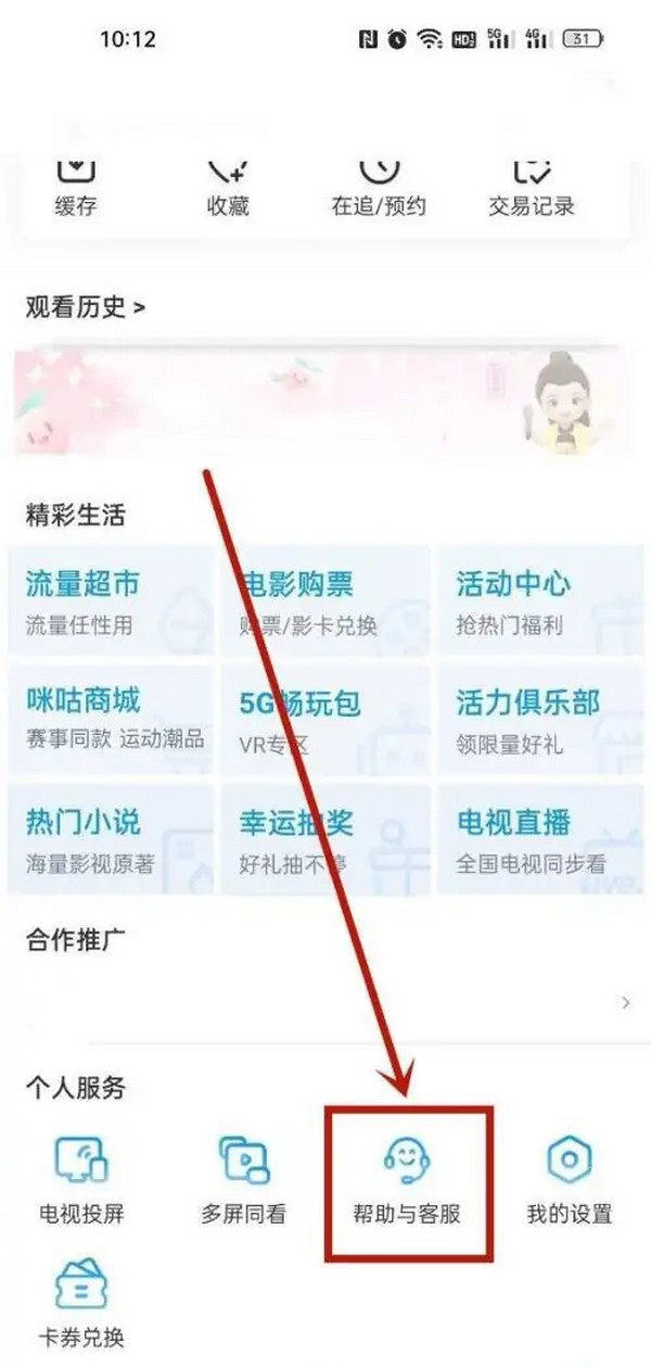 咪咕视频会员5种取消方法介绍_咪咕会员扣话费了该怎么办