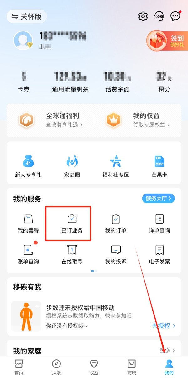 咪咕视频会员5种取消方法介绍_咪咕会员扣话费了该怎么办