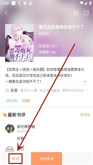 沐沐悦读免广告版