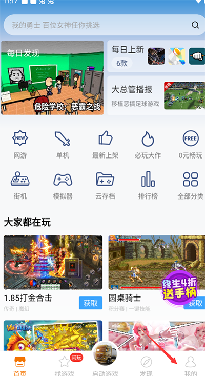 悟饭游戏厅老版本