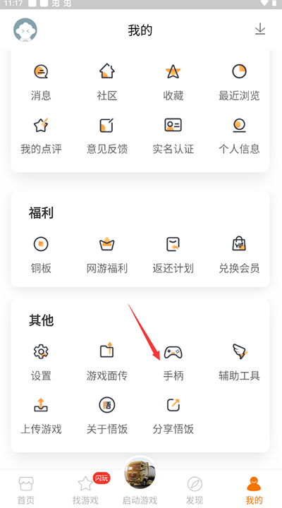 悟饭游戏厅老版本