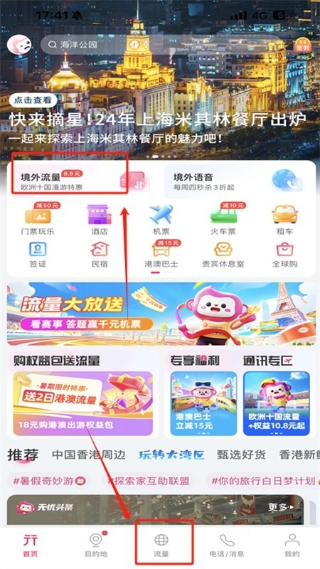 中国移动无忧行app安卓手机版