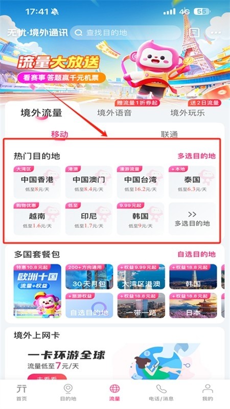 中国移动无忧行app安卓手机版