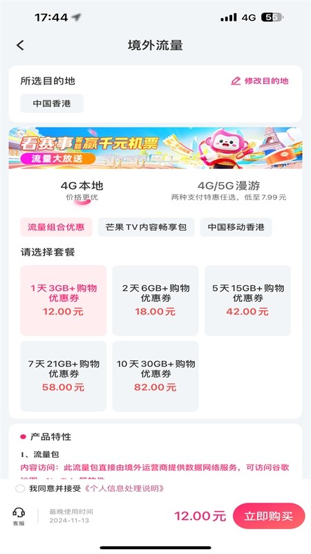 中国移动无忧行app安卓手机版