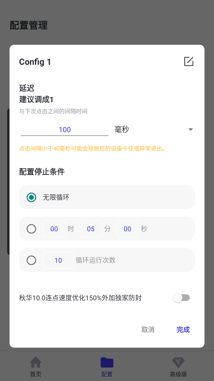 秋华连点10.0公益版