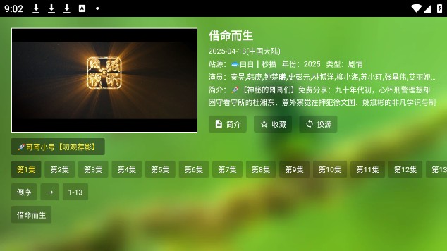 小耶影视电视盒子最新版本