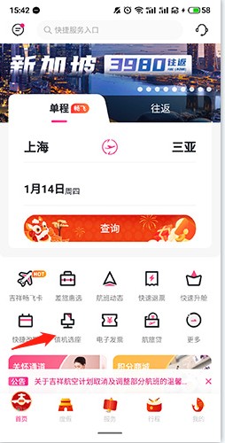 吉祥航空怎么值机选座