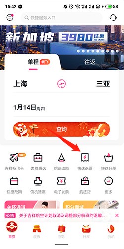 吉祥航空怎么退票