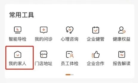 爱康约体检查报告app怎么新增联系人2
