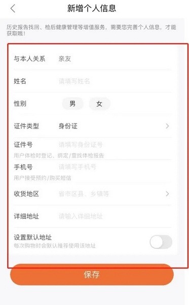 爱康约体检查报告app怎么新增联系人4
