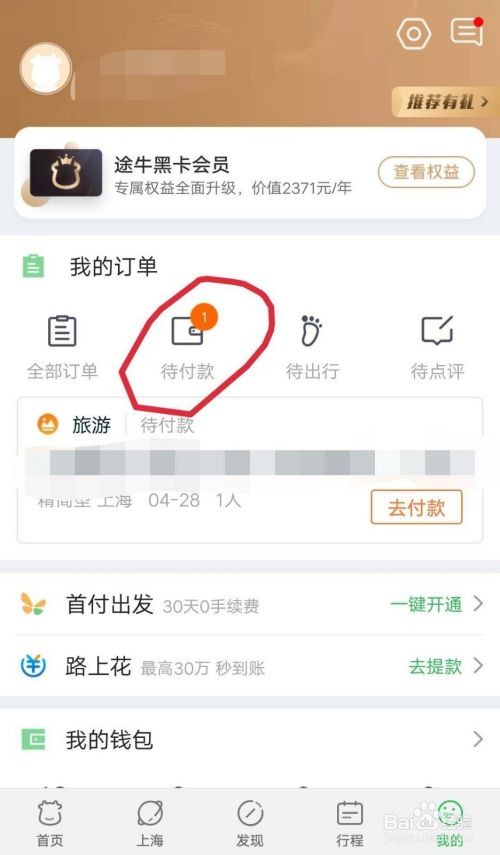 途牛订单怎么取消