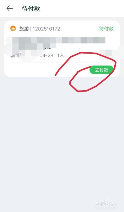 途牛订单怎么取消
