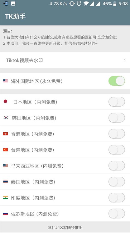 tiktok国际版最新版app下载