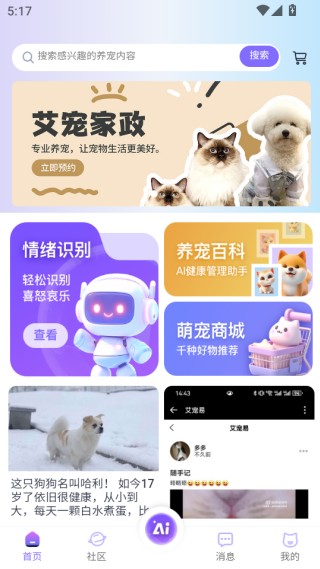 艾宠易下载最新版