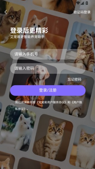 艾宠易下载最新版
