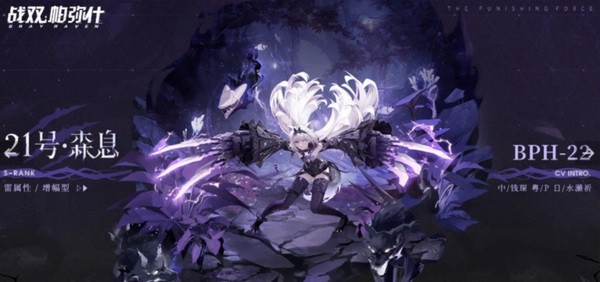 战双帕弥什21号森息技能效果介绍1