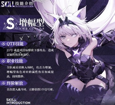 战双帕弥什21号森息技能效果介绍2