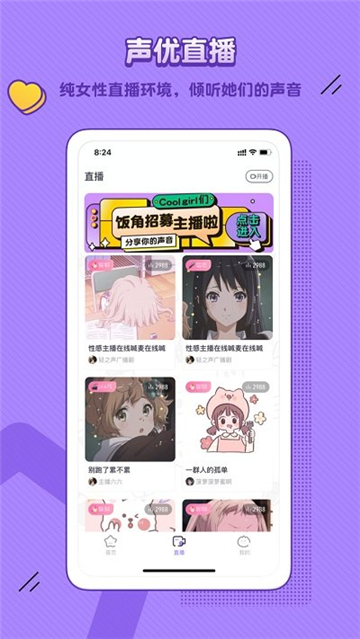 饭角广播剧免费听