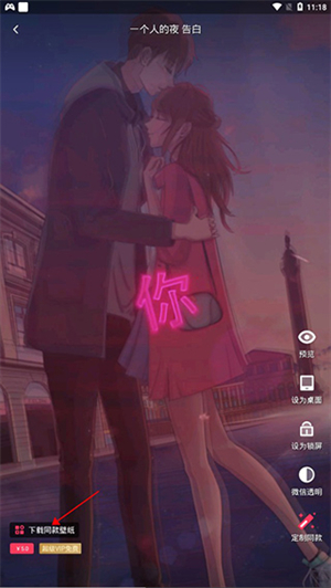 羞兔动态壁纸官方版视频制作教程截图3