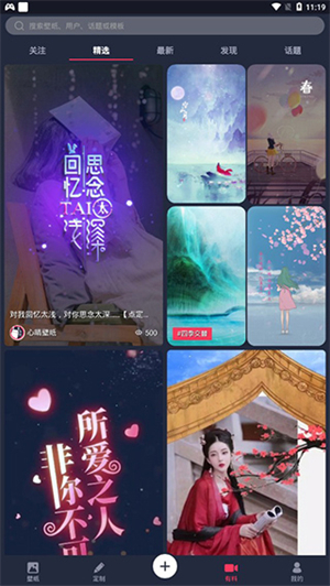 羞兔动态壁纸官方版视频制作教程截图4