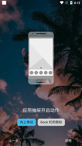 Nova Launcher官方下载完整版使用方法3