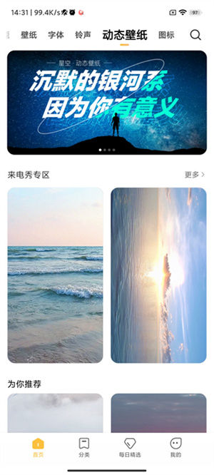 小米主题壁纸app删除主题教程1