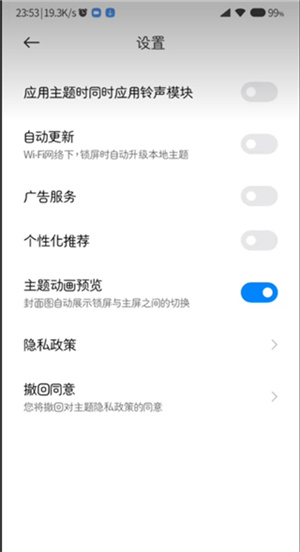 小米主题壁纸app使用教程4