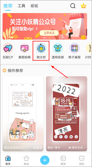 添加倒计时教程截图1