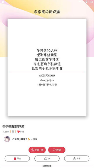 换字体截图2