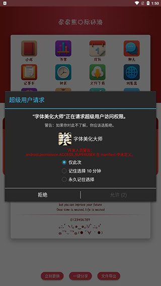 换字体截图4